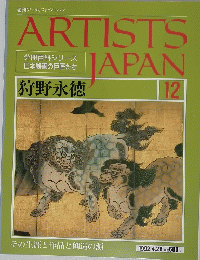 ARTISTS　JAPAN　１２