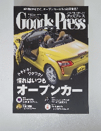 Goods　Press　２０１４年9月号