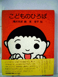 こどものひろば