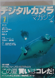 デジタルカメラ　２００４年1月号