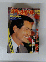 ベースボール　１１．２０