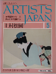 ARTISTS　JAPAN　5