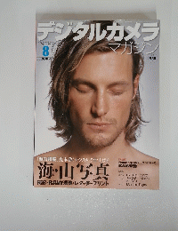 デジタルカメラ 2004年8月号