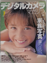 デジタルカメラ　2003年7月号