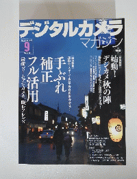 デジタルカメラマガジン　2004年9月号