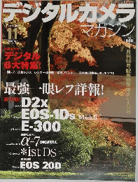 デジタルカメラ　2004年11月号