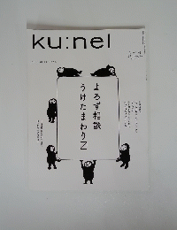ku:nel　2013年3月1日号