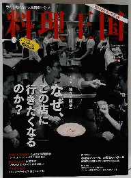 料理王国　2014年11月号