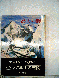 高い砦