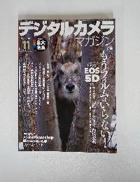 デジタルカメラ　マガジン　2005年11月号