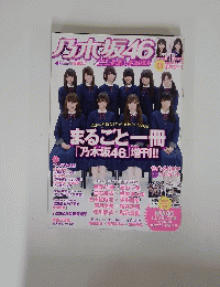 乃木坂46　2015年10月号