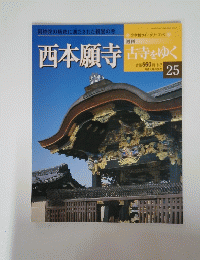 西本願寺