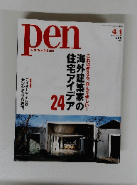 Pen with New Attitude 2005年4月1日発行 