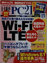 日経PC21　2014年 4月号