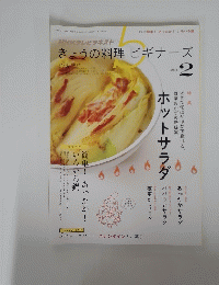 きょうの料理ビギナーズ　2014年2月号