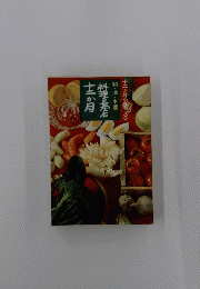 和・洋・中華 料理の基本
