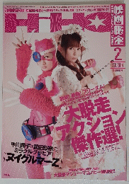 映画秘宝　2014年2月号
