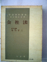 会社法