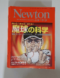Newton　魔球の科学　2015　5
