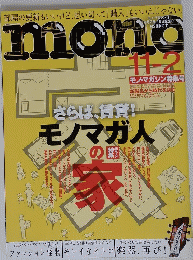 mono　2015年１１月２日号