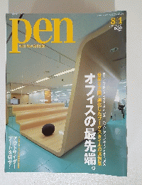 Pen with New Attitude　No.157　2005年8月1日号