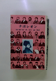 ナポレオン