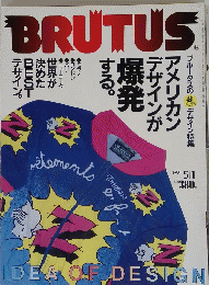 BRUTUS　1991 5/1