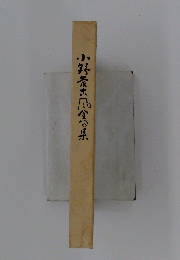 小野茶素全包県
