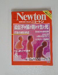 Newton　1999年8月号