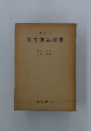 英文簿記提要