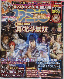 週刊ファミ通2012年12月27日号