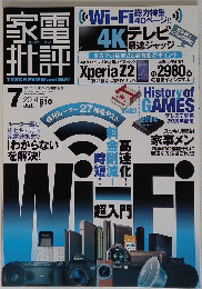 家電批評 2014年 07月号