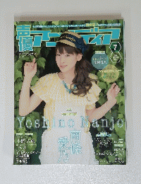 月刊声優アニメディア　2015年7月号