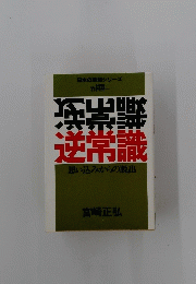 思い込みからの脱出