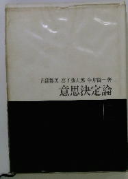 意思決定論