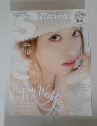 「S Cawaii！」2016年1月号