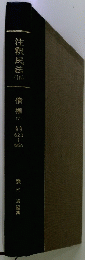 注釈民法　16