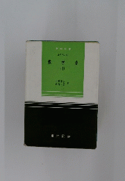 数学史　I