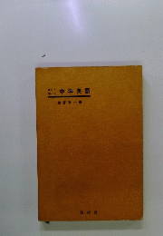 楽しく中学英語