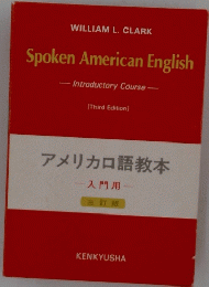 Spoken American English　