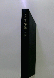 シャチ半導体工学