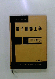 電子制御工学 25
