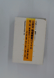 京都発 地域教育のすすめ