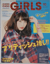 CHOKi CHOKi　GIRLS　２０１４年１０月号
