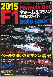 全チーム&マシン完全ガイド　auto　sport　2015　F1