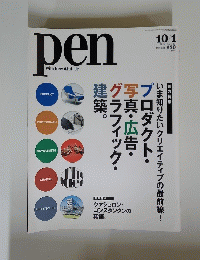 ペン　2012年10月号