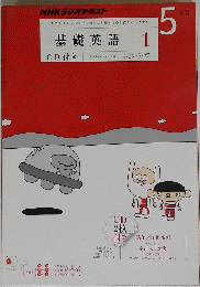 基礎英語　1　5月号