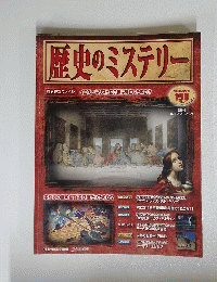 歴史のミステリー　２００８年１月２９日ー２月５日号