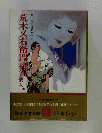 荒木又右衛門