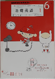 基礎英語　6月号
